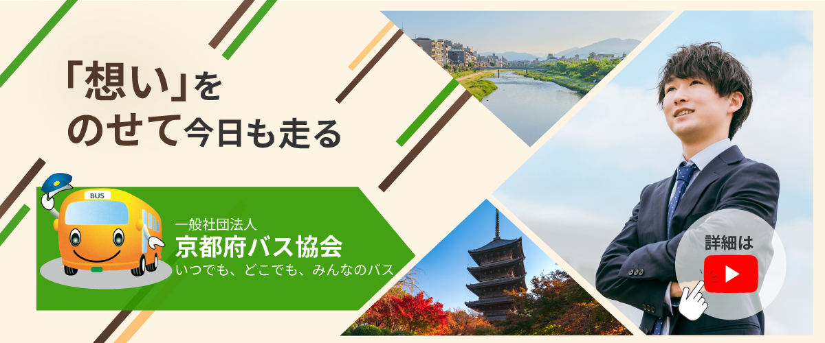 「想い」をのせて今日も走る
